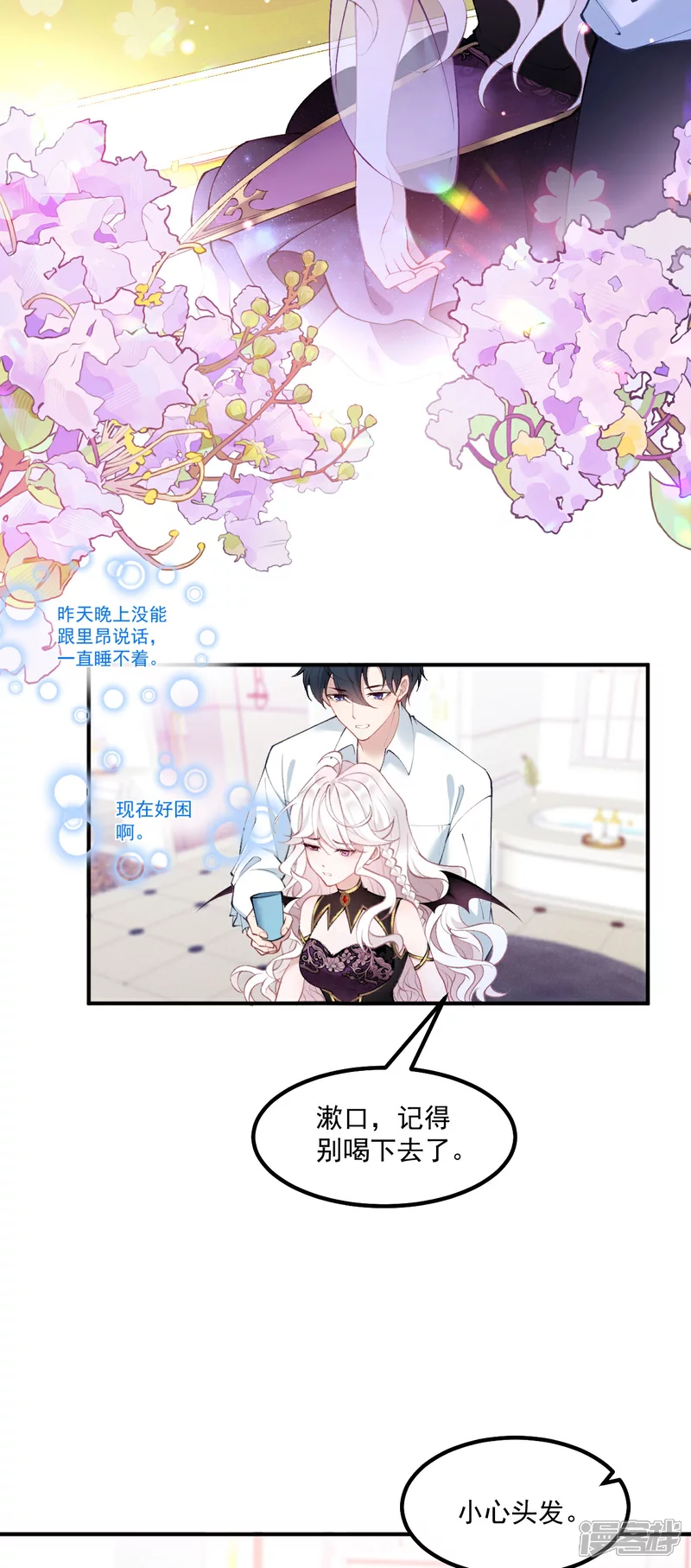 饿龙少女的专属骑士漫画,第17话 距离2图