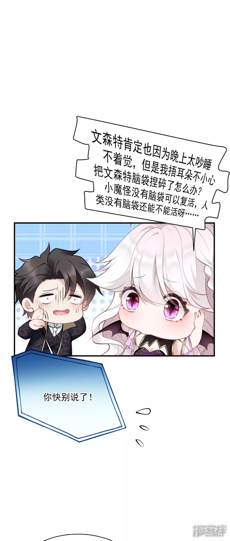 饿龙少女的专属骑士漫画,第13话 不许接近她！2图