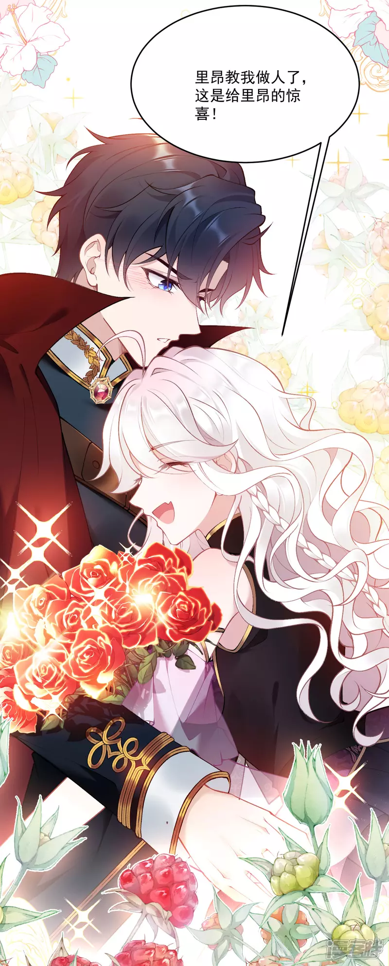 饿龙少女的专属骑士漫画,第15话 告白1图