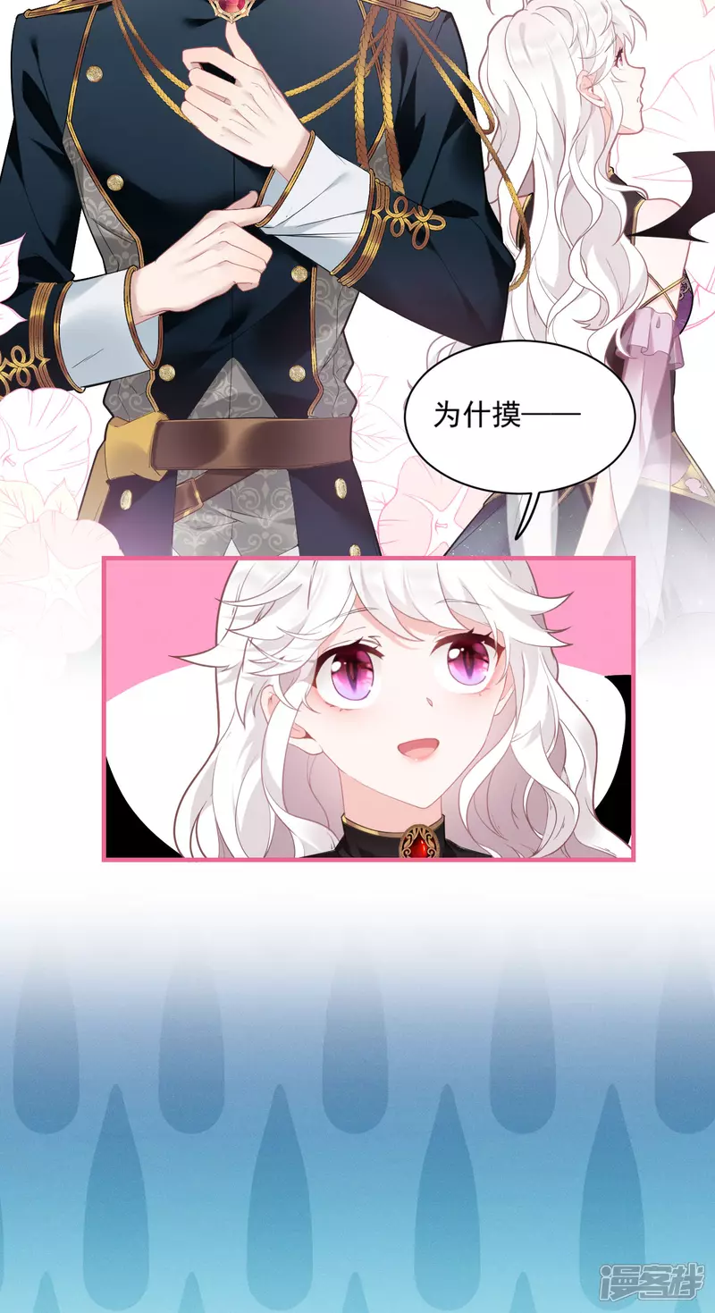 饿龙少女的专属骑士漫画,第4话 哄睡2图