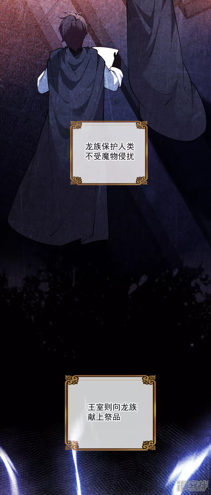 饿龙少女的专属骑士漫画,第18话 教堂避雨2图