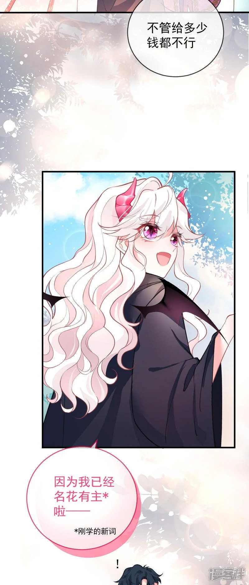 饿龙少女的专属骑士漫画,第37话 名花有主了2图