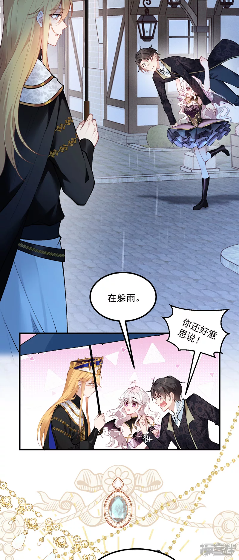 饿龙少女的专属骑士漫画,第18话 教堂避雨1图