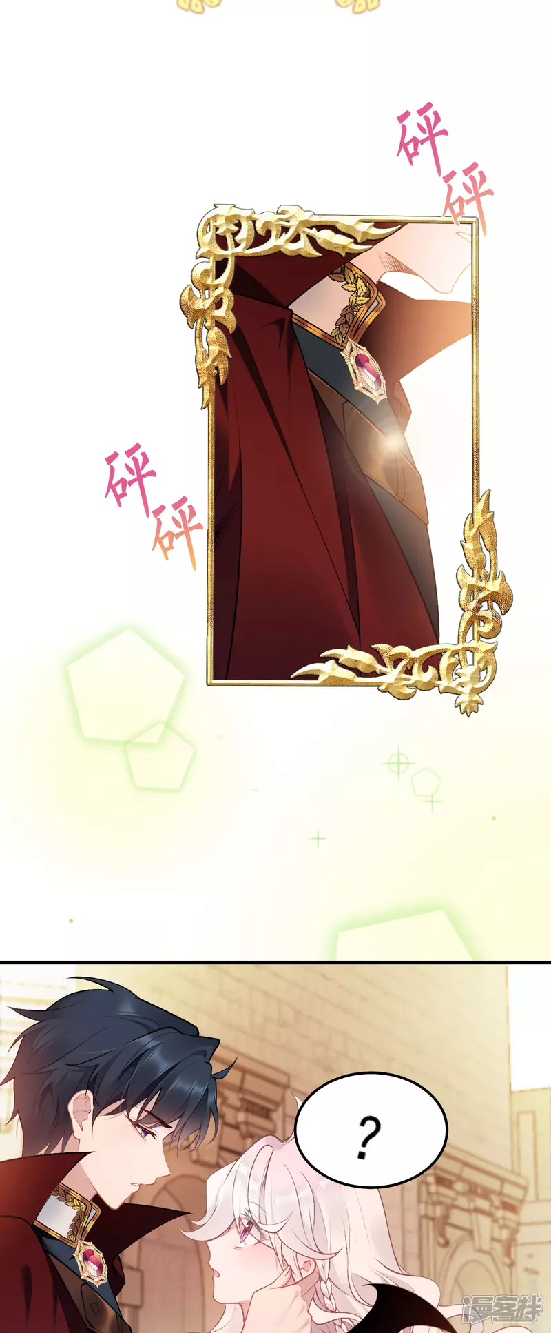 饿龙少女的专属骑士漫画,第15话 告白2图