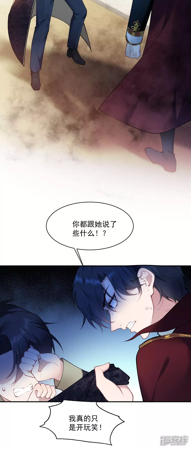 饿龙少女的专属骑士漫画,第13话 不许接近她！2图