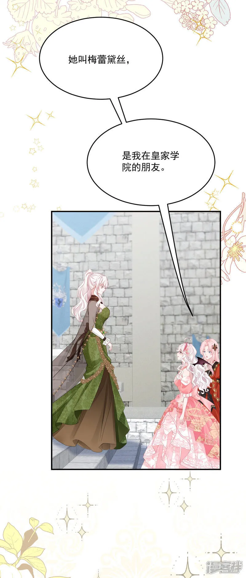 饿龙少女的专属骑士漫画,第53话 她和妈妈好像！2图