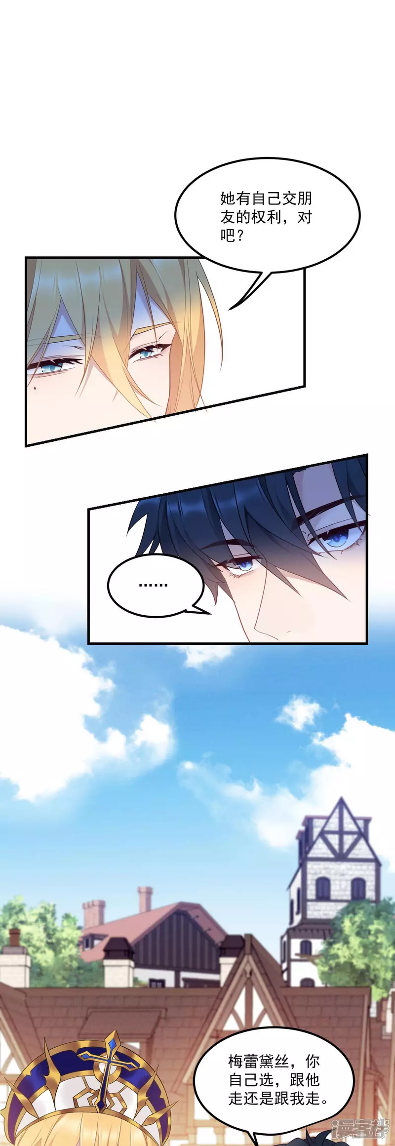 饿龙少女的专属骑士漫画,第9话 你要跟谁走1图