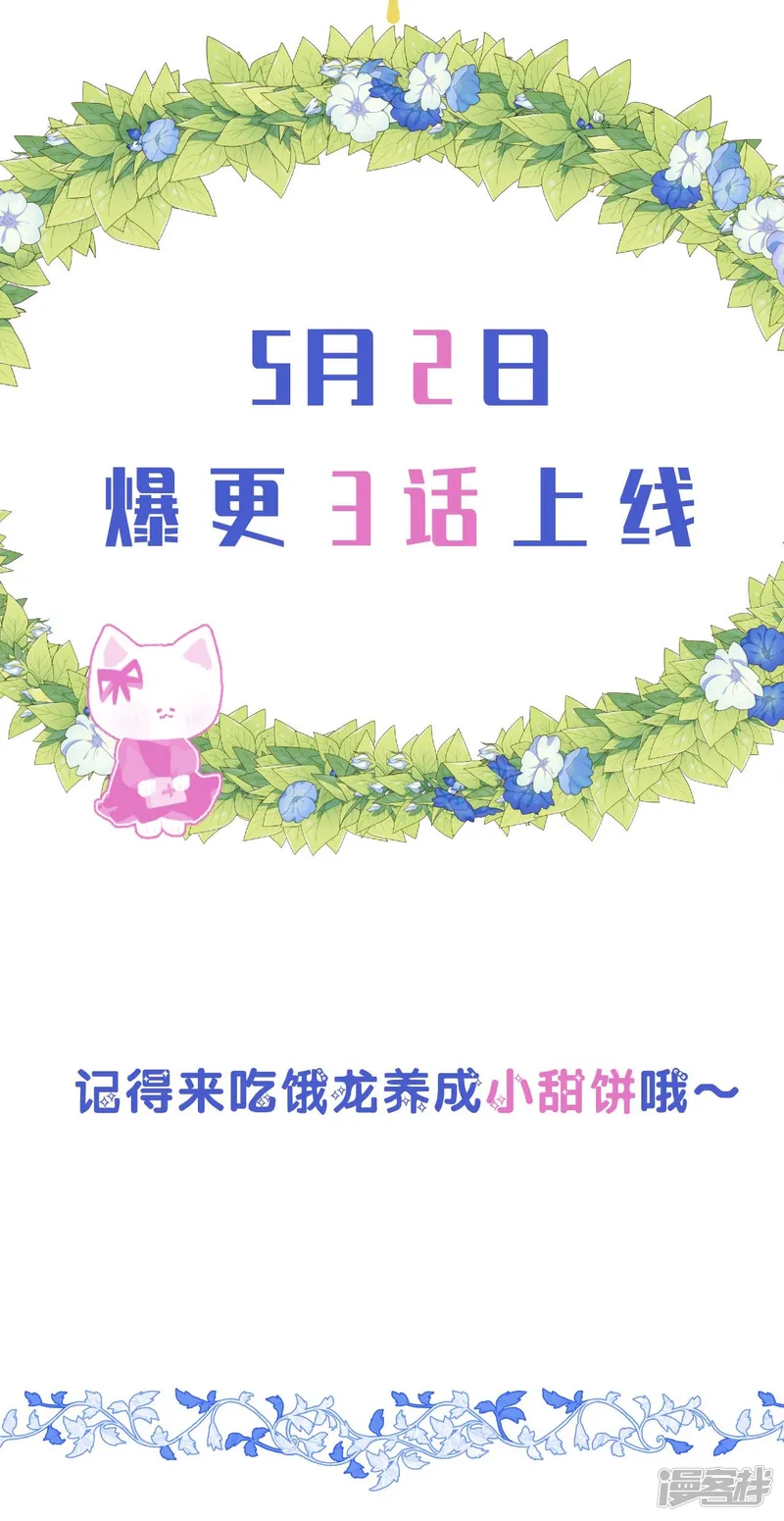 饿龙少女的专属骑士漫画,人设放送1图