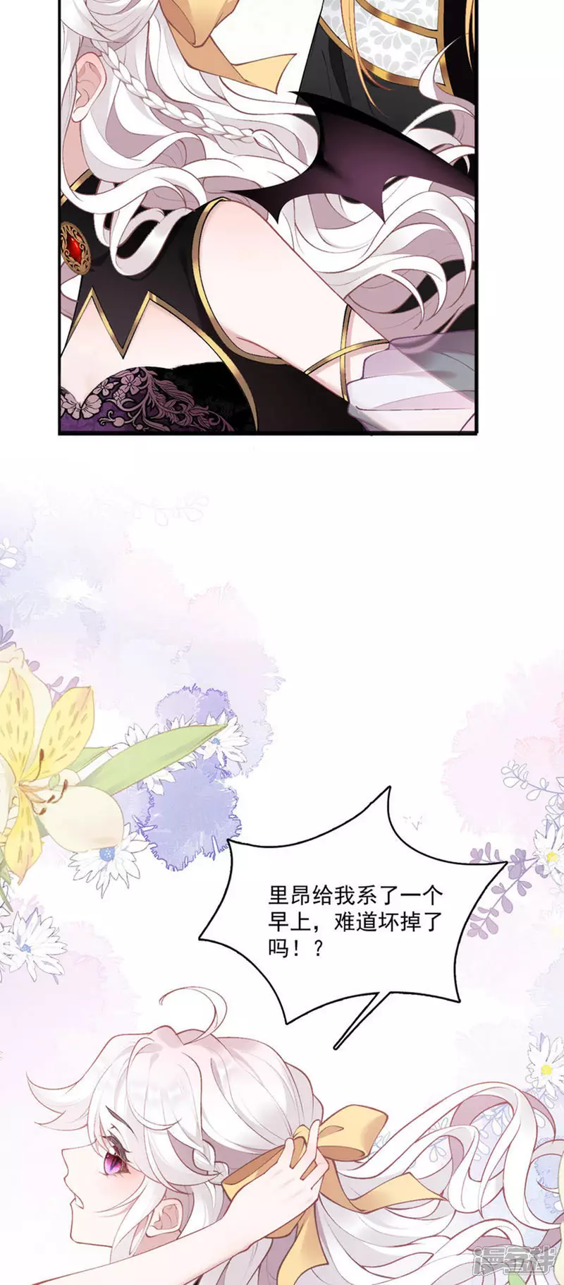 饿龙少女的专属骑士漫画,第12话 吃醋2图
