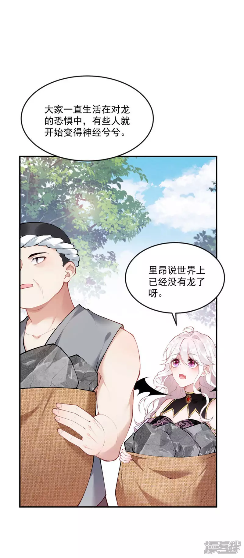 饿龙少女的专属骑士漫画,第14话 就答应我吧2图