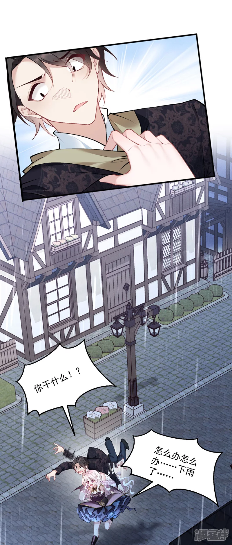 饿龙少女的专属骑士漫画,第18话 教堂避雨1图