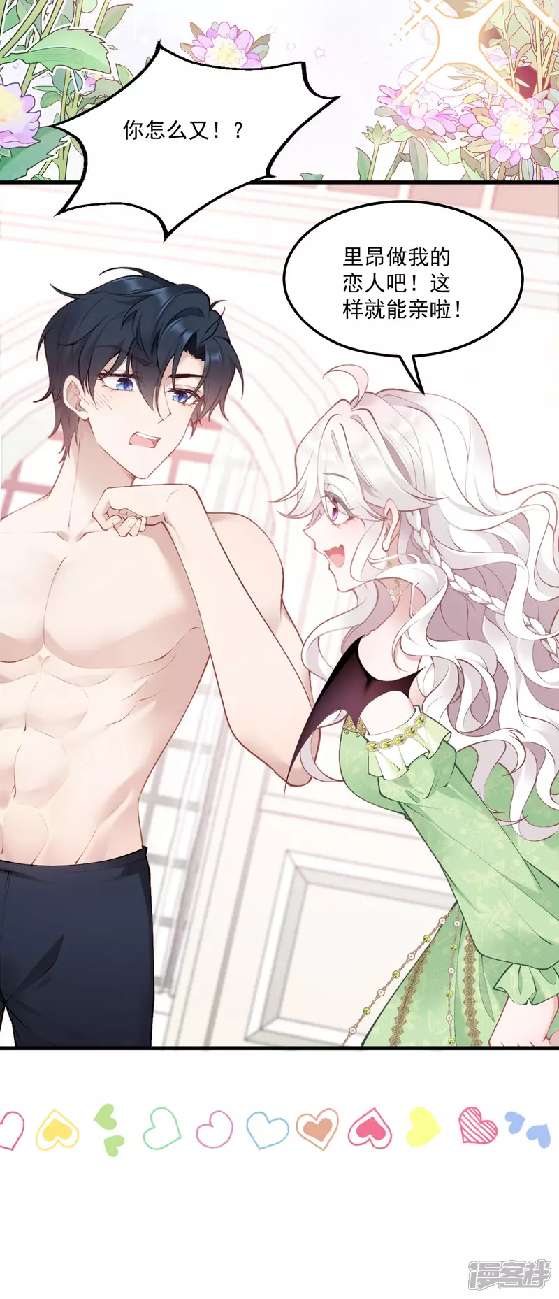 饿龙少女的专属骑士漫画,第16话 吻2图