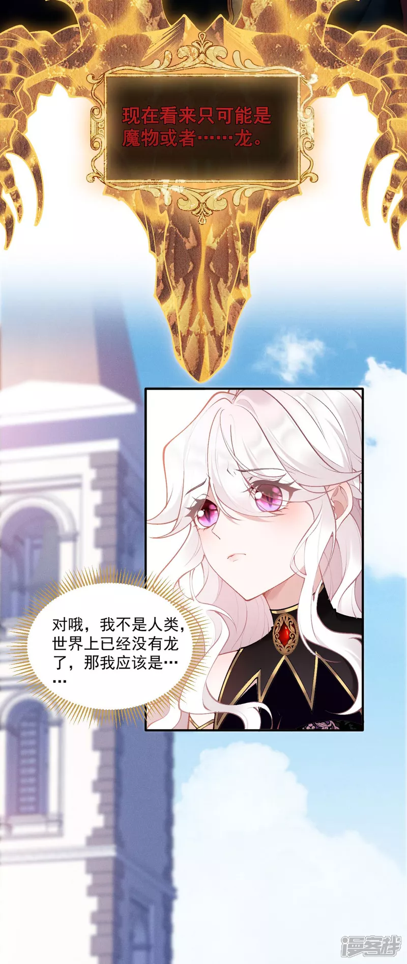 饿龙少女的专属骑士漫画,第11话 悄悄的1图