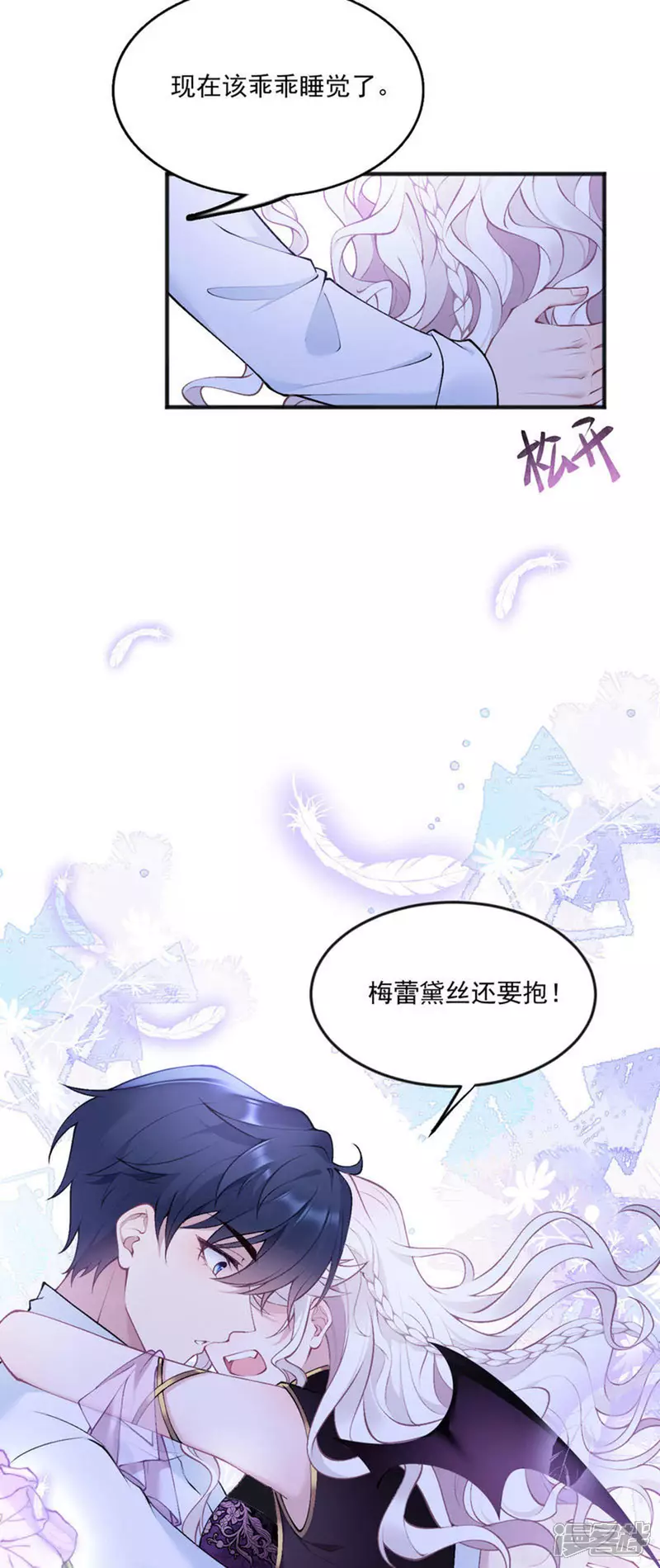 饿龙少女的专属骑士漫画,第12话 吃醋2图