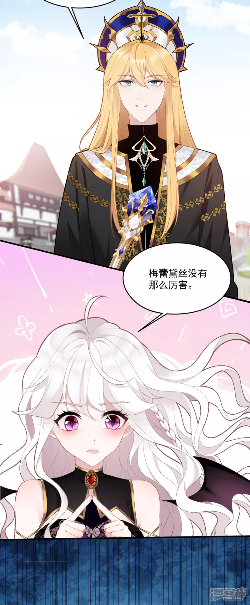 饿龙少女的专属骑士漫画,第11话 悄悄的1图