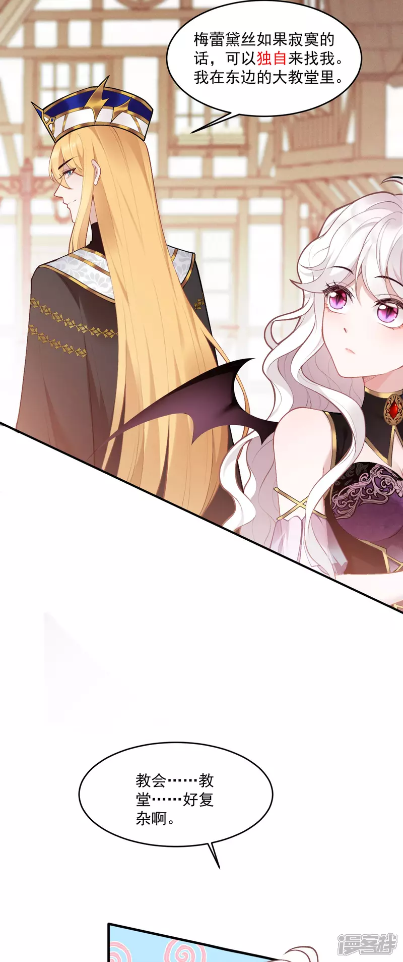 饿龙少女的专属骑士漫画,第9话 你要跟谁走2图