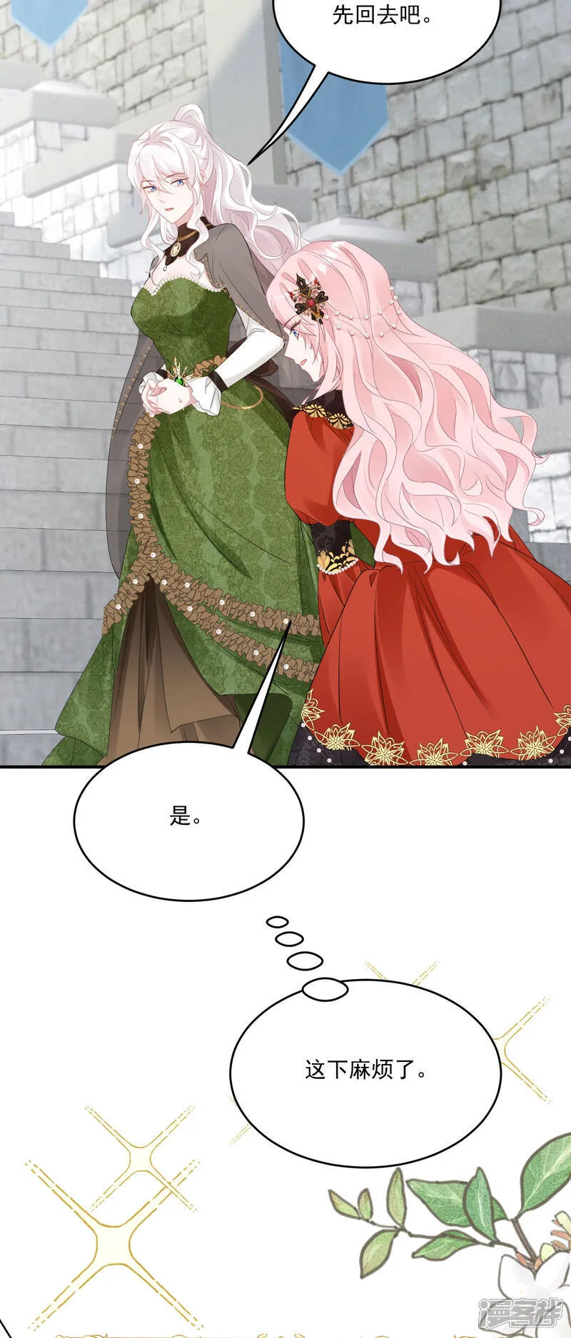 饿龙少女的专属骑士漫画,第53话 她和妈妈好像！1图