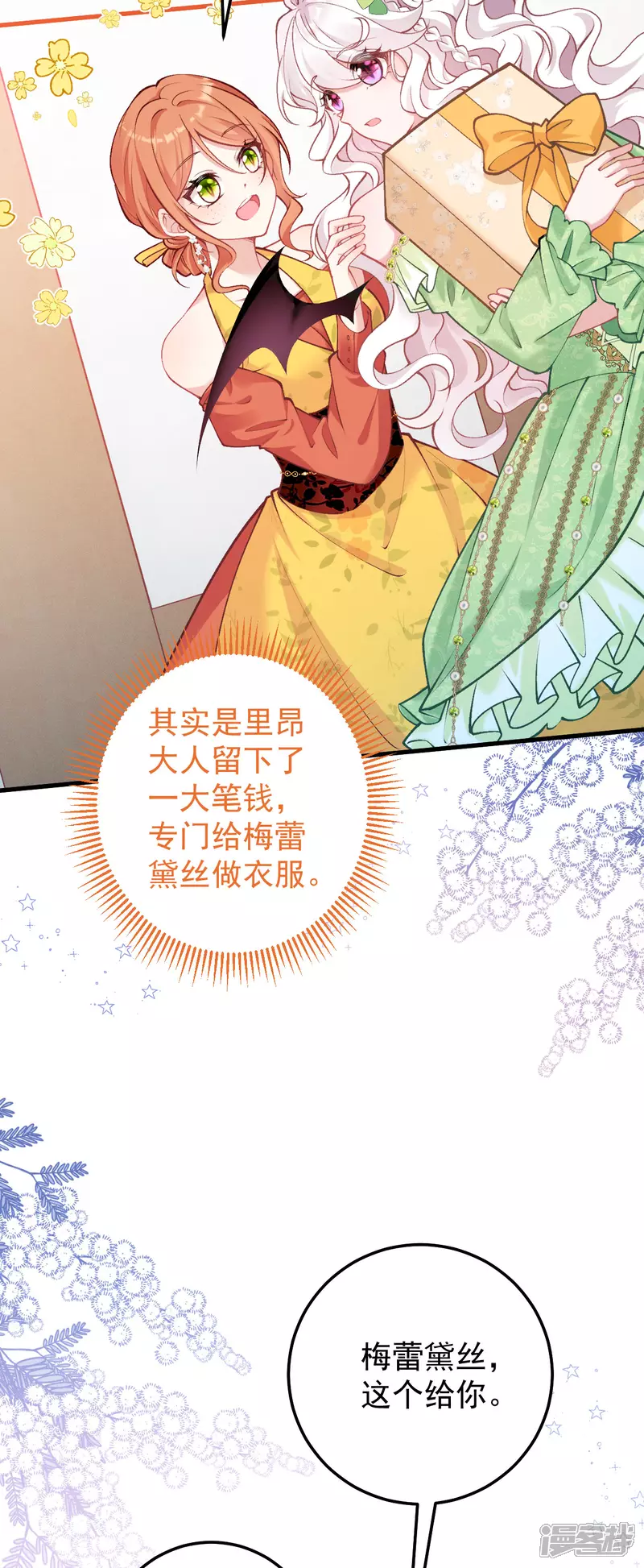 饿龙少女的专属骑士漫画,第26话 想他2图