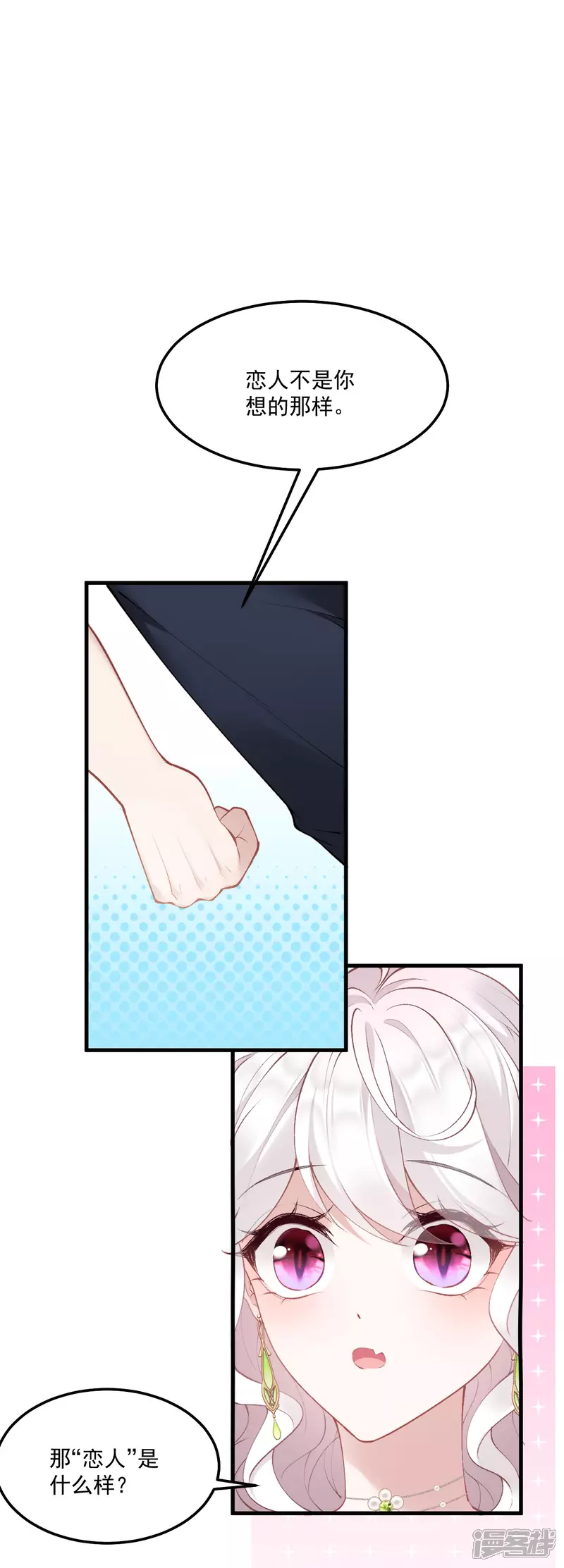 饿龙少女的专属骑士漫画,第16话 吻1图