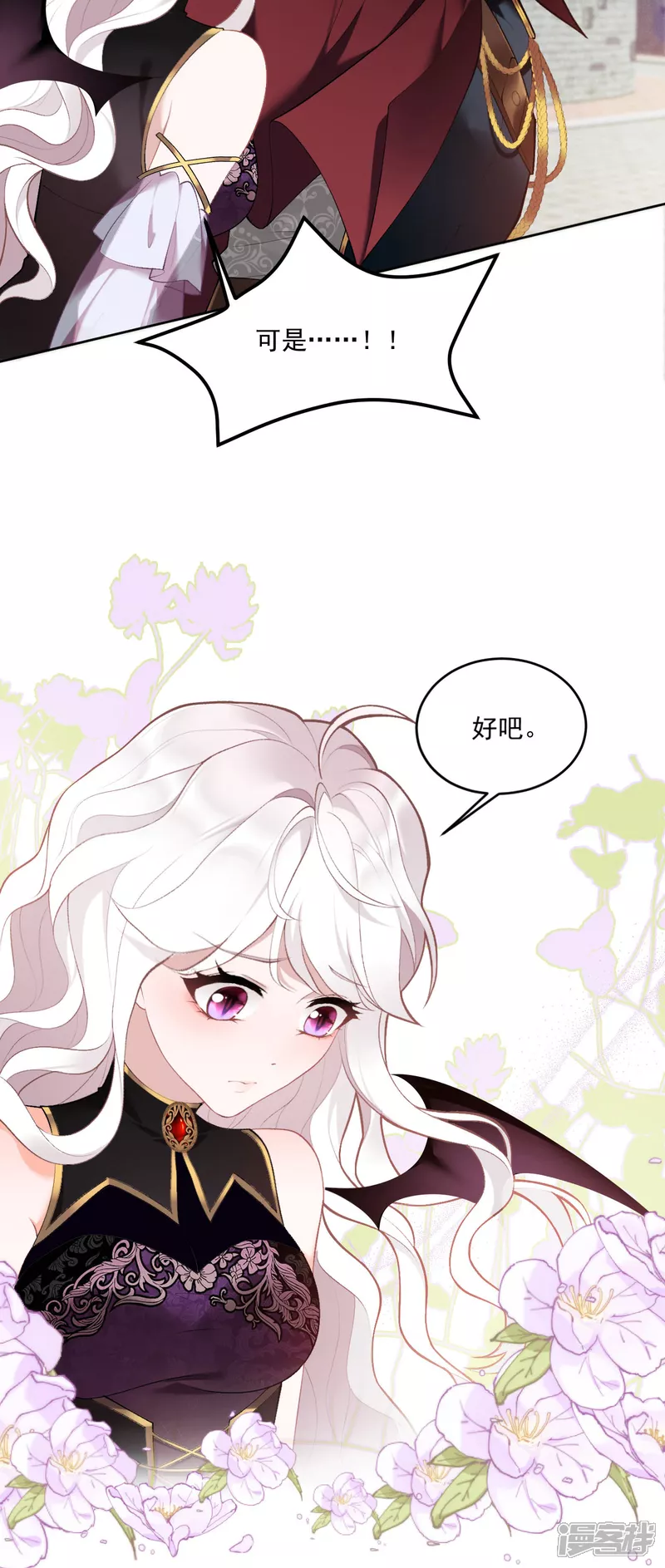 饿龙少女的专属骑士漫画,第11话 悄悄的2图