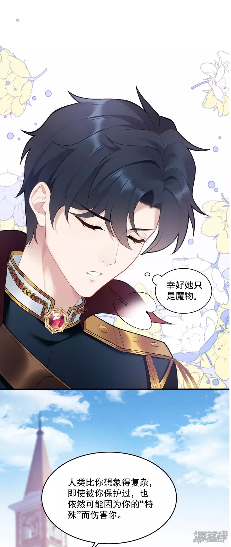 饿龙少女的专属骑士漫画,第11话 悄悄的1图