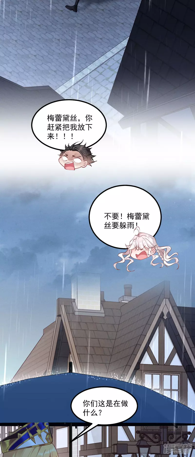 饿龙少女的专属骑士漫画,第18话 教堂避雨2图