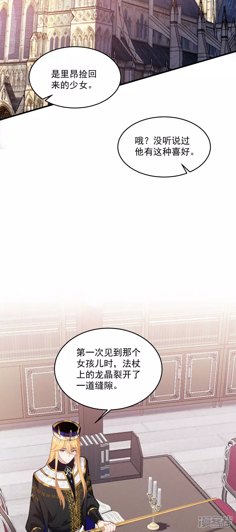 饿龙少女的专属骑士漫画,第11话 悄悄的1图