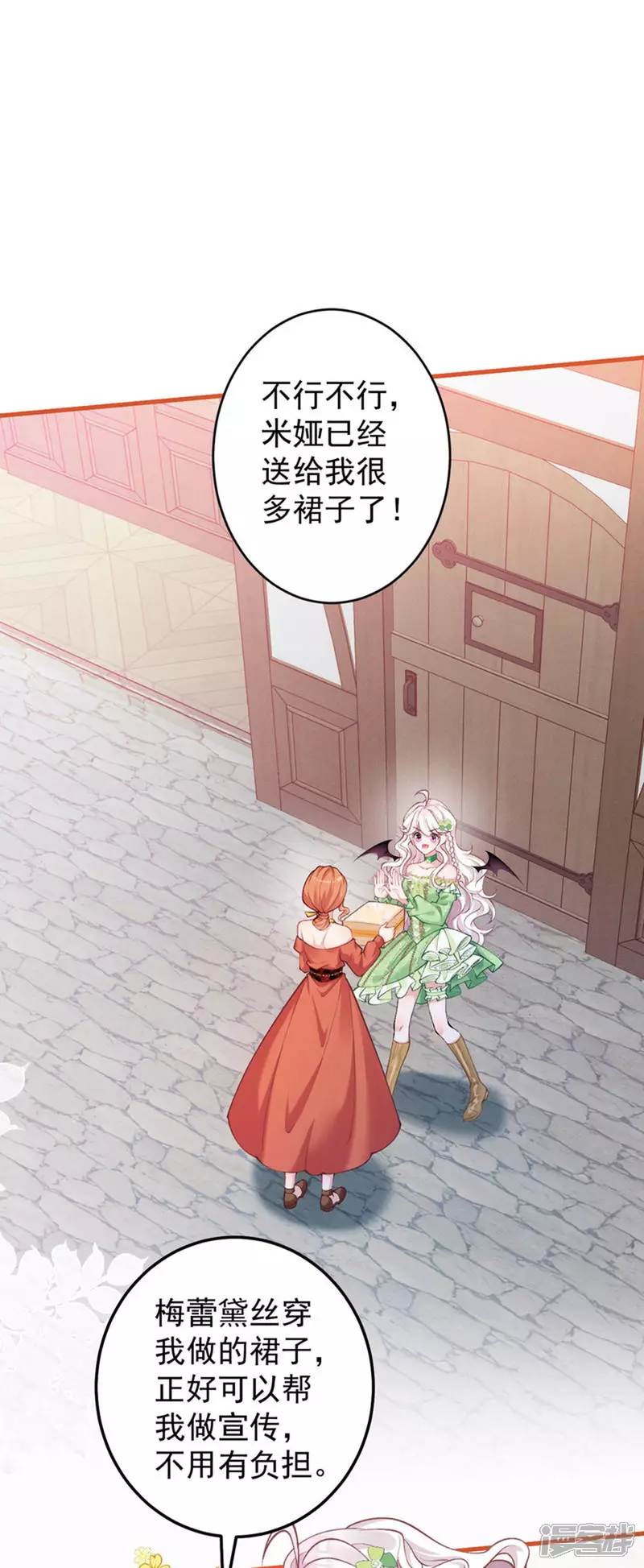 饿龙少女的专属骑士漫画,第26话 想他1图