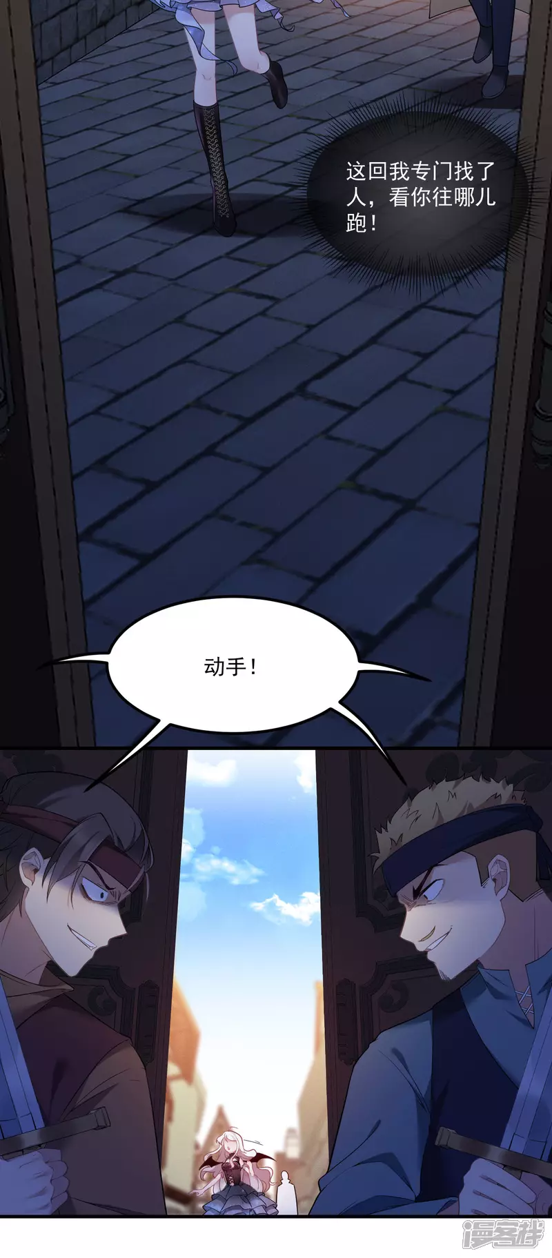 饿龙少女的专属骑士漫画,第8话 碰瓷2图