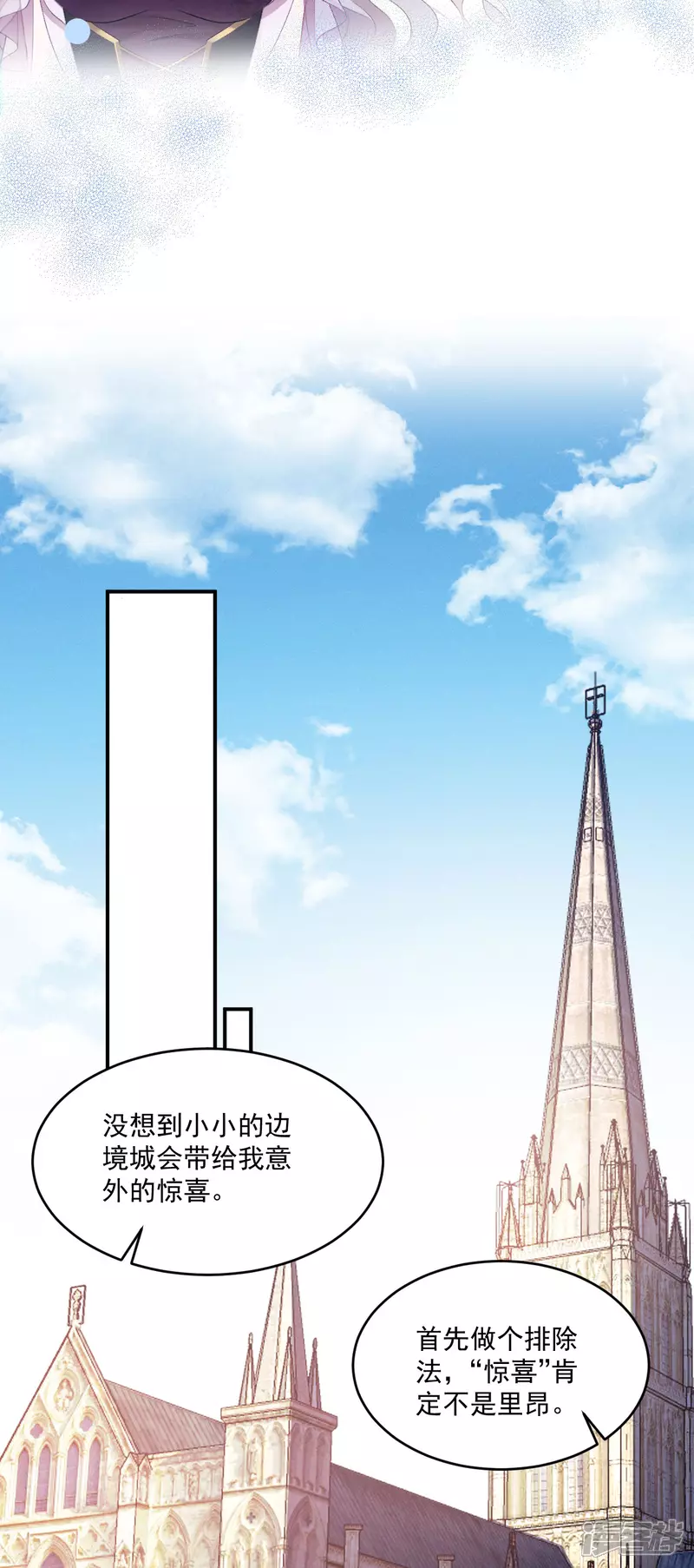 饿龙少女的专属骑士漫画,第11话 悄悄的2图