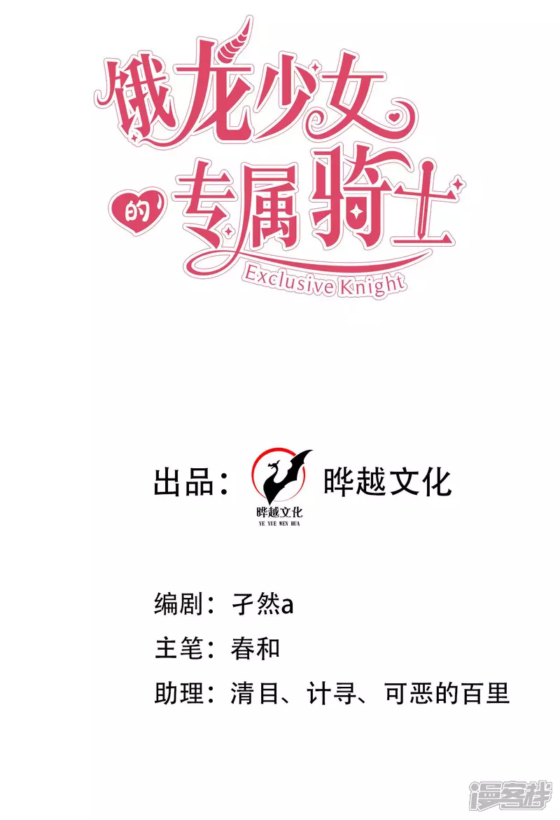 饿龙少女的专属骑士漫画,第9话 你要跟谁走2图