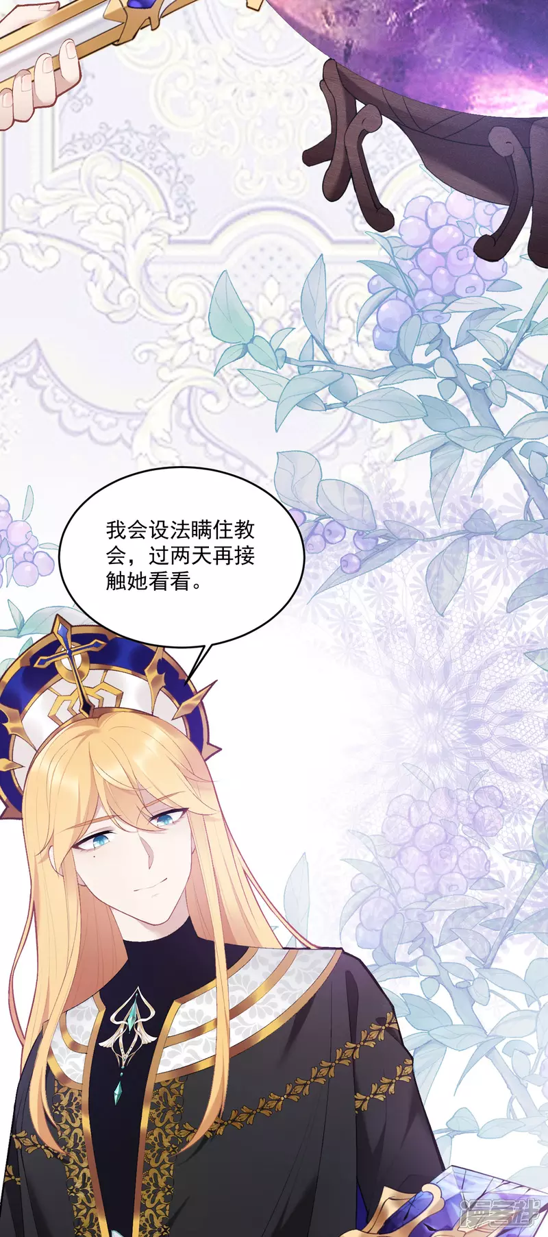 饿龙少女的专属骑士漫画,第11话 悄悄的1图
