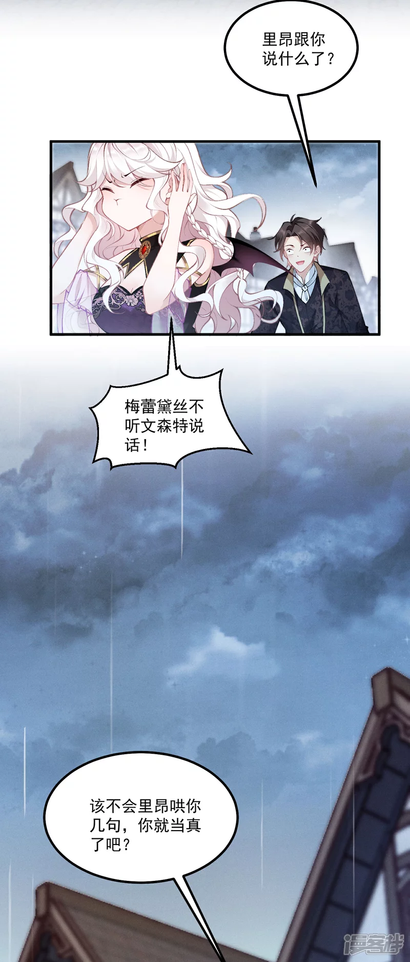 饿龙少女的专属骑士漫画,第18话 教堂避雨2图