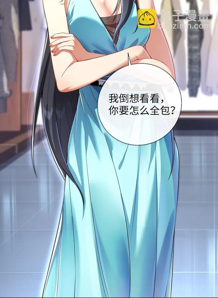 我的白富美老婆漫画,06 你也配？1图