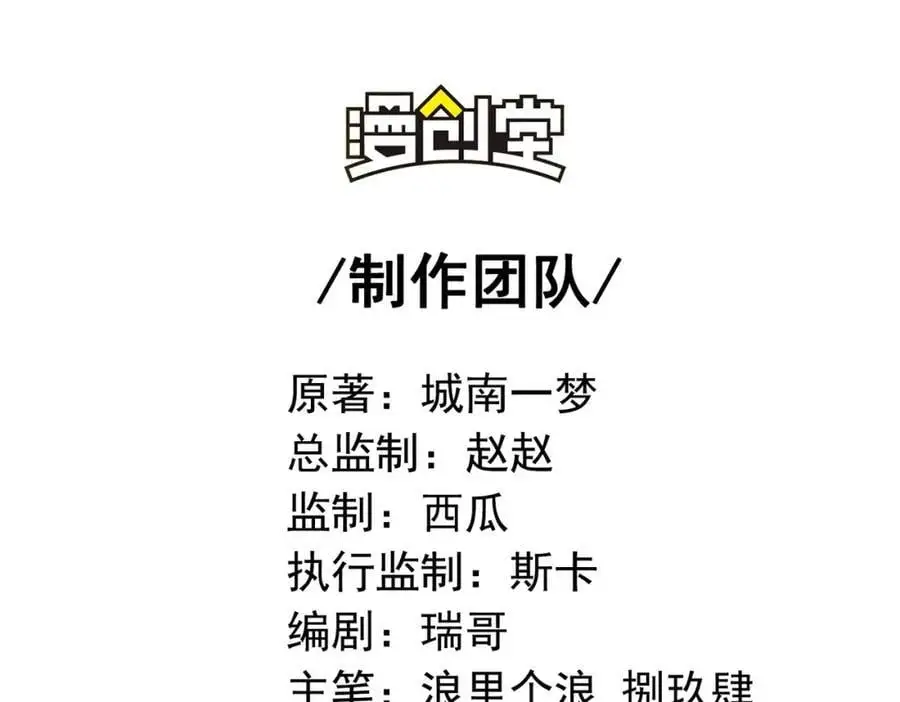 我的白富美老婆漫画,41 小徒弟许北川2图
