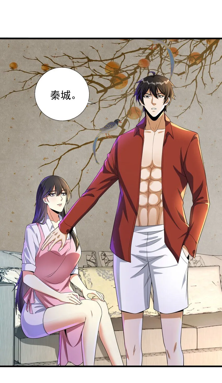 我的白富美老婆漫画,23 不速之客1图