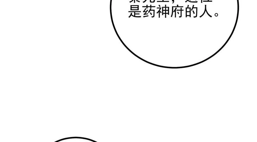 我的白富美老婆漫画,70 药神府 （第一季完结）2图