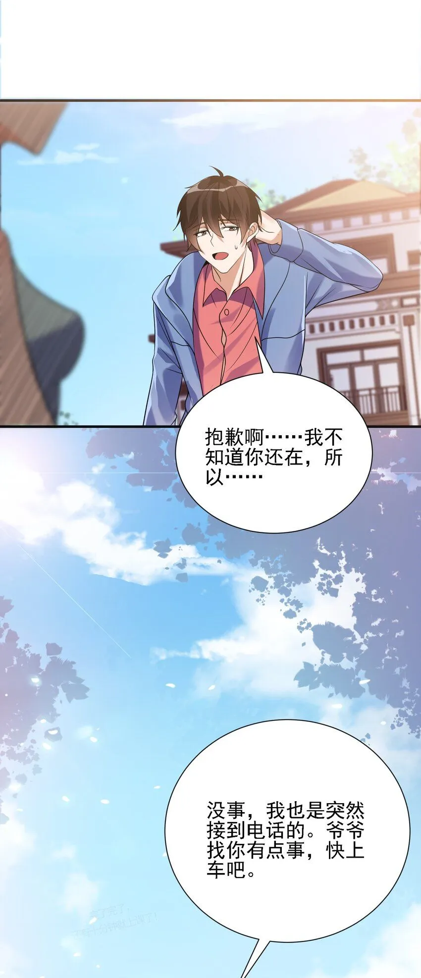 我的白富美老婆漫画,02 净身出户2图