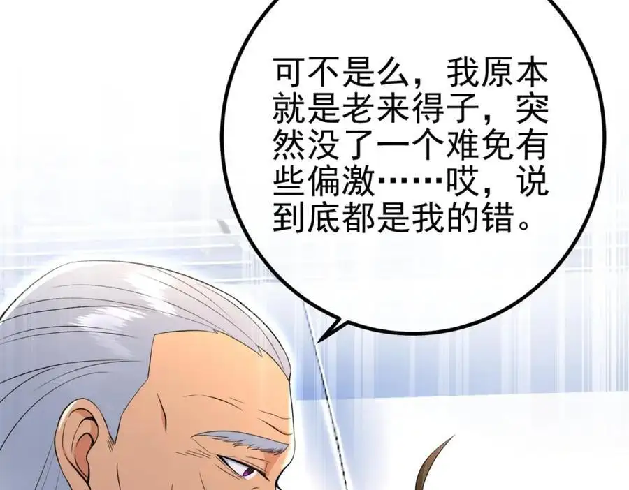 我的白富美老婆漫画,50 神秘的美女2图