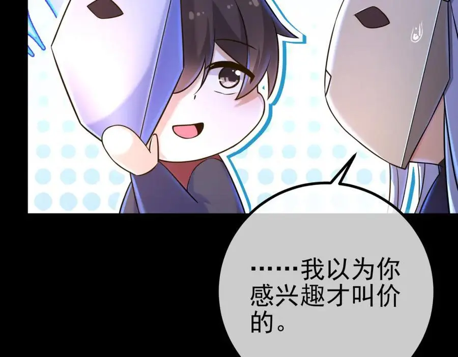 我的白富美老婆漫画,51 青铜剑2图