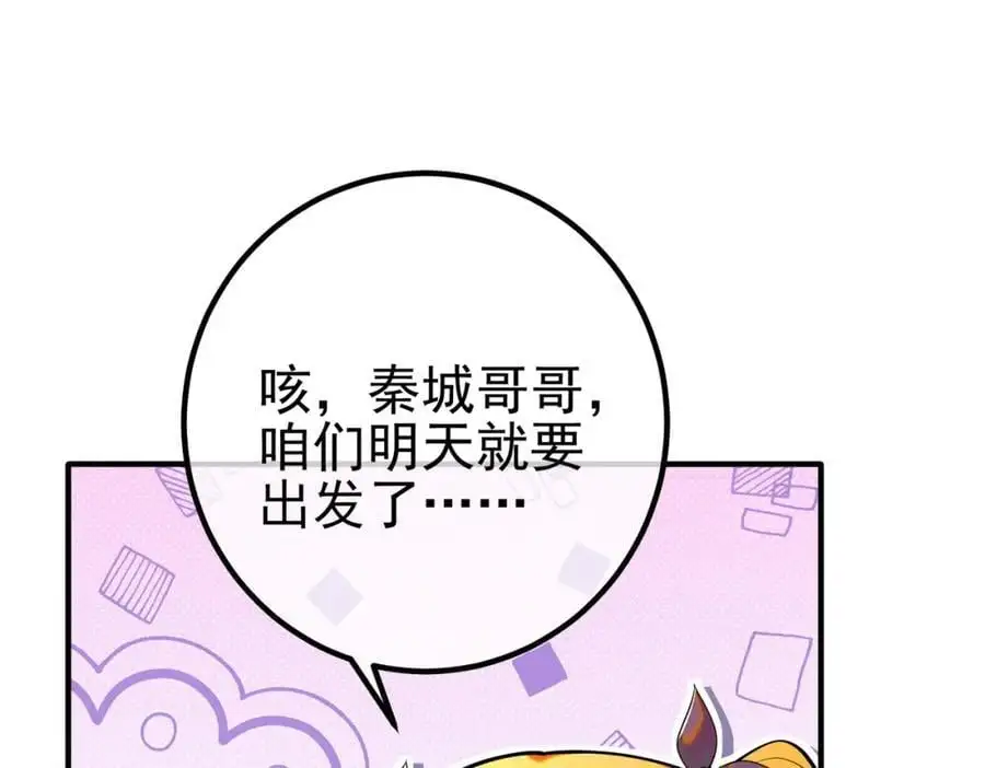 我的白富美老婆漫画,57 秦大师兄1图
