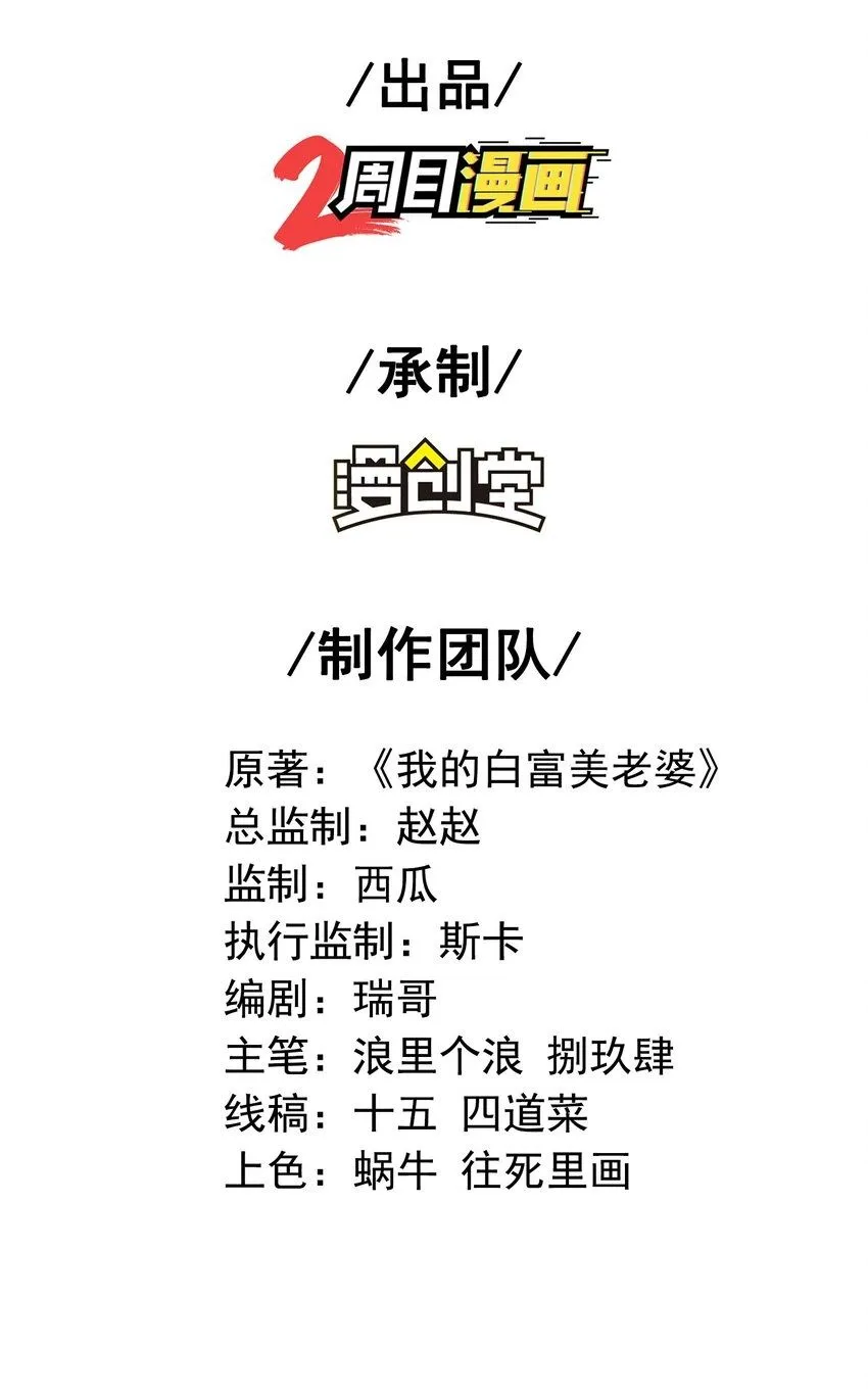 我的白富美老婆漫画,08 黑瘴谜影（中）2图