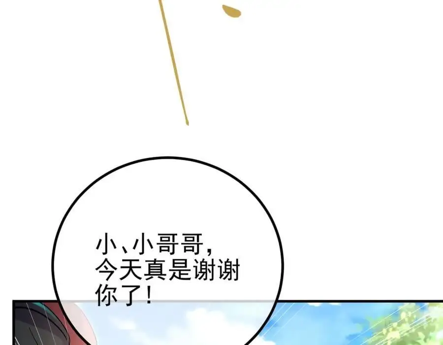 我的白富美老婆漫画,56 晓蝶的醋意1图