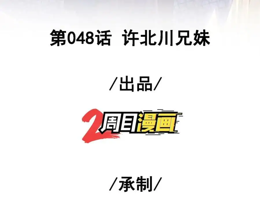 我的白富美老婆漫画,48 许北川兄妹1图