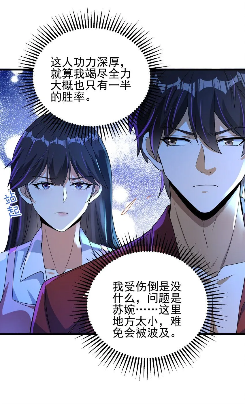 我的白富美老婆漫画,23 不速之客1图