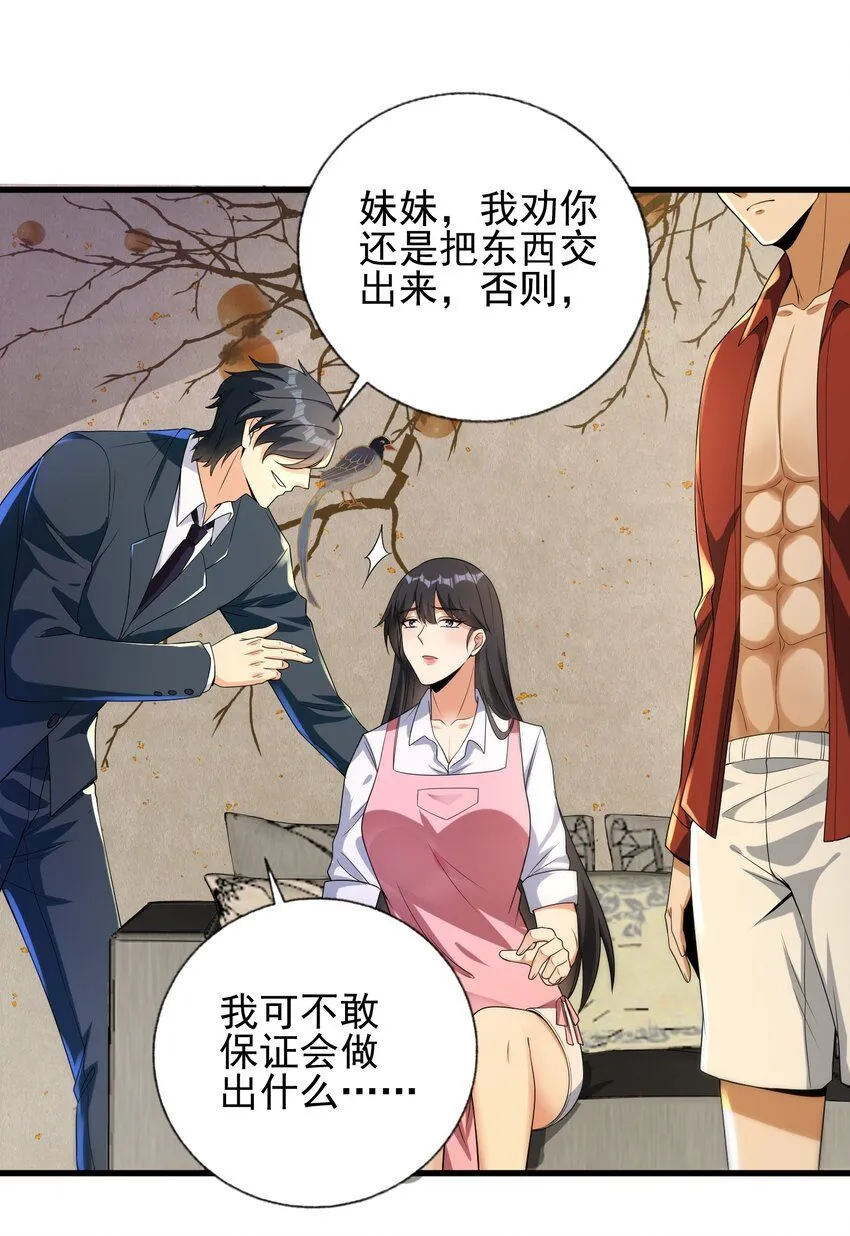 我的白富美老婆漫画,23 不速之客2图
