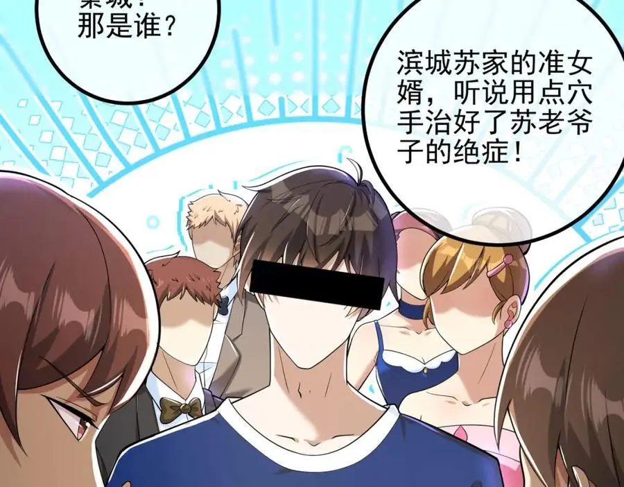 我的白富美老婆漫画,39 出关2图