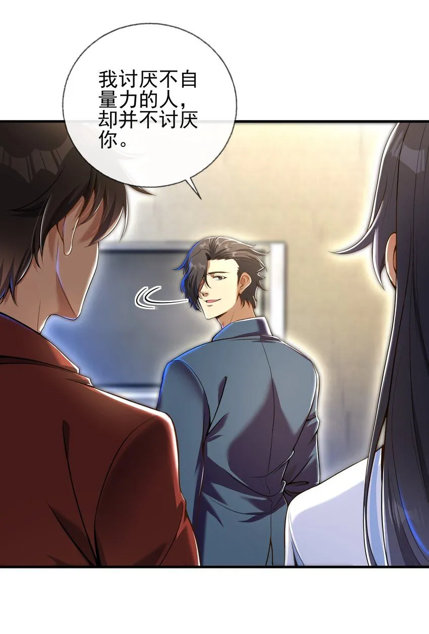 我的白富美老婆漫画,24 两年之约2图