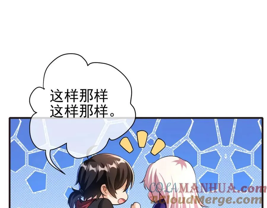 我的白富美老婆漫画,66 第三场胜负1图