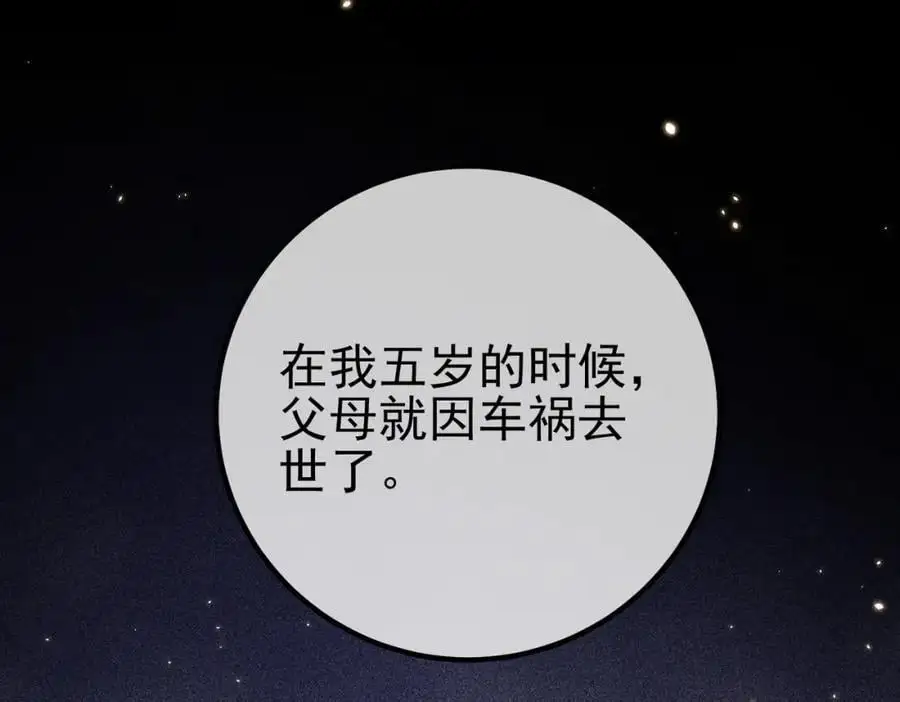 我的白富美老婆漫画,48 许北川兄妹2图